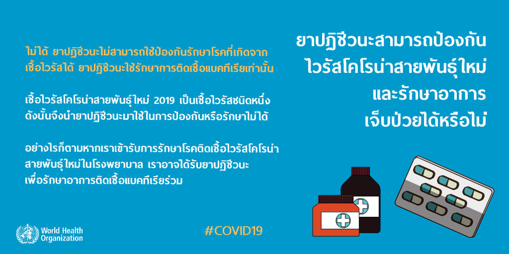 mythbuster-2-antibio mythbuster-2-antibiotics