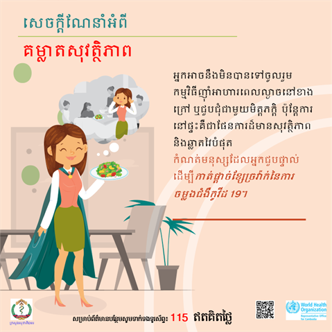 Limit who you interact with in person Infographic of text