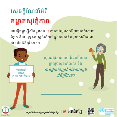 Follow guidelines of national health advisory Infographic of text