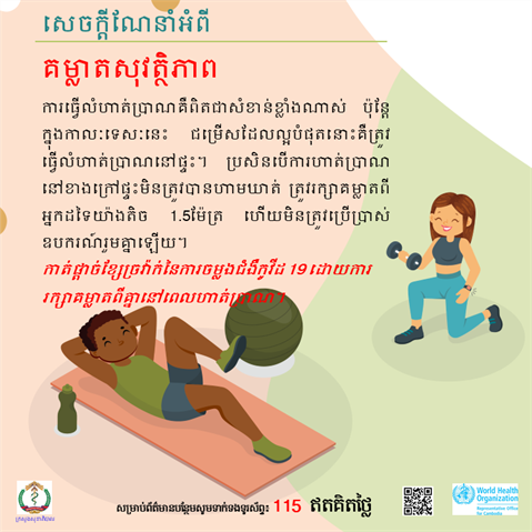 Keep distance when you  exercise Infographic of text