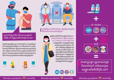 តើវ៉ាក់សាំងមានប្រសិទ្ធភាពដូចម្តេច (ត) How vaccines work (continued)