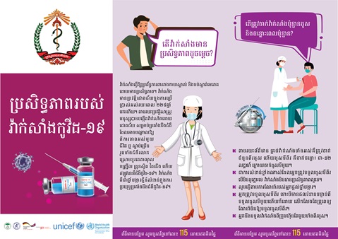 តើវ៉ាក់សាំងមានប្រសិទ្ធភាពដូចម្តេច តើវ៉ាក់សាំងមានប្រសិទ្ធភាពដូចម្តេច