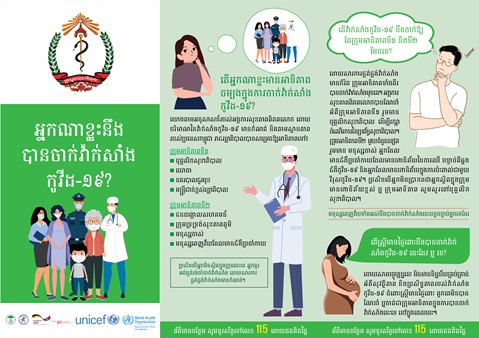 អ្នកណាខ្លះនឹងត្រូវបានចាក់វ៉ាក់សាំងកូវីដ-១៩? Who will get vaccinated?