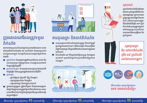 អ្វីខ្លះដែលខ្ញុំត្រូវដឹងអំពីវ៉ាក់សាំង   កូវីដ-១៩? (ត) What should I know about COVID-19 vaccines (continued)