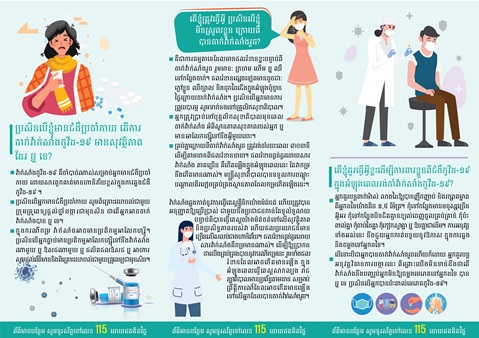 ប្រសិទ្ធភាពរបស់វ៉ាក់សាំងកូវីដ-១៩ (ត) ប្រសិទ្ធភាពរបស់វ៉ាក់សាំងកូវីដ-១៩ (ត)