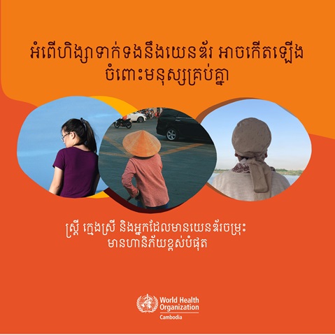 Gender-based violence can happen to anyone