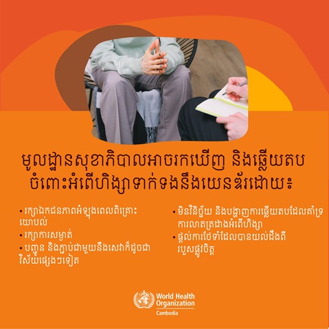 Healthcare settings can detect and respond to gender-based violence